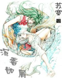 沉香如屑